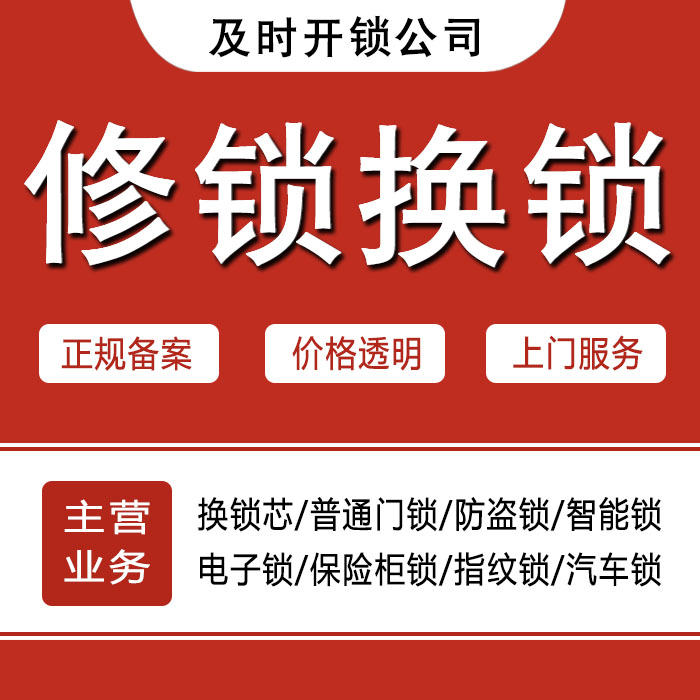 清远佛冈县24小时上门 [开锁换锁修锁] 防盗门·保险柜·汽车锁